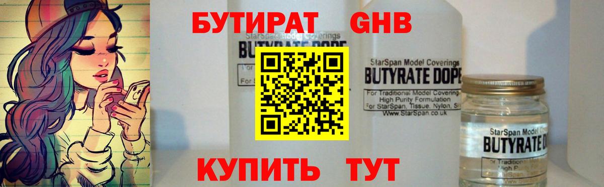 Бутират 99% Набережные Челны