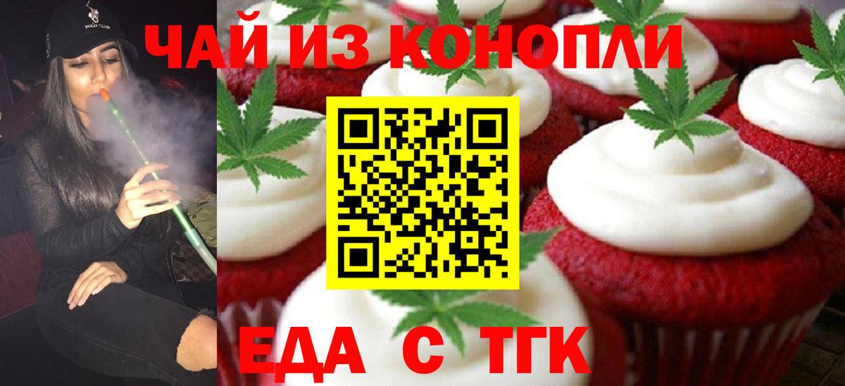 Еда ТГК конопля  Вход с VPN  Набережные Челны 