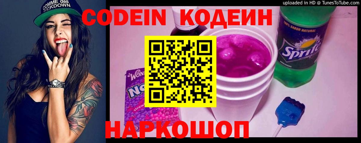 Кодеин напиток Lean (лин)  Вход с VPN  Кодеиновый сироп Lean напиток Lean (лин)  Набережные Челны 